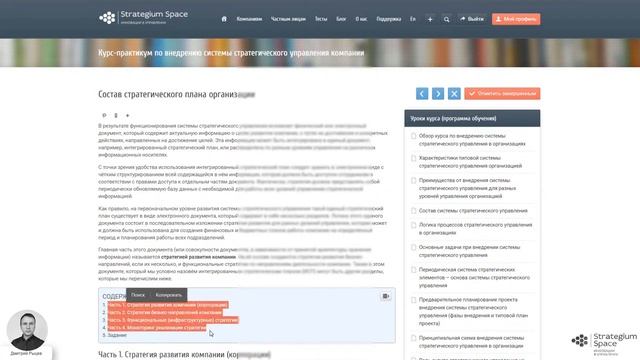 Внедрение стратегического управления. Обзор онлайн-курса.