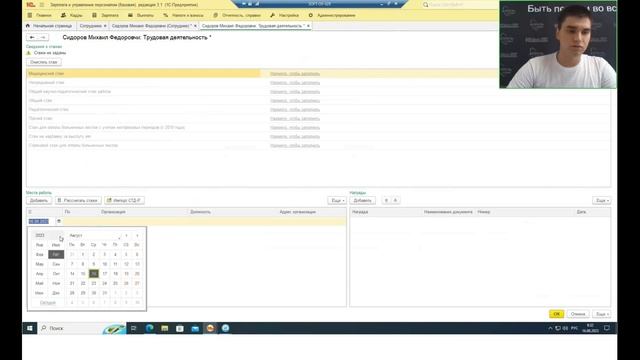 Создание сотрудника и графики работы в программе 1С:Зарплата и управление персоналом смотреть онлайн