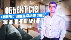 ЗАРАБОТАЛИ 4 млн.р на старом фонде. Обзор квартиры | Флиппинг в Питере