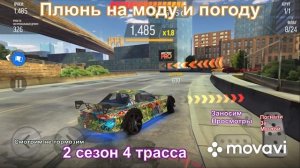 2 сезон drift max pro 4 часть #спорт #игры #гонки #дрифт 
#прохождение #тюнинг #тачки #адреналин