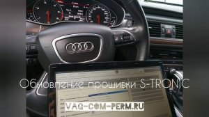 Audi A6 C7 3.0 TDI скрытые функции, прошивка S-TRONIC, двигателя, рейки от RS6