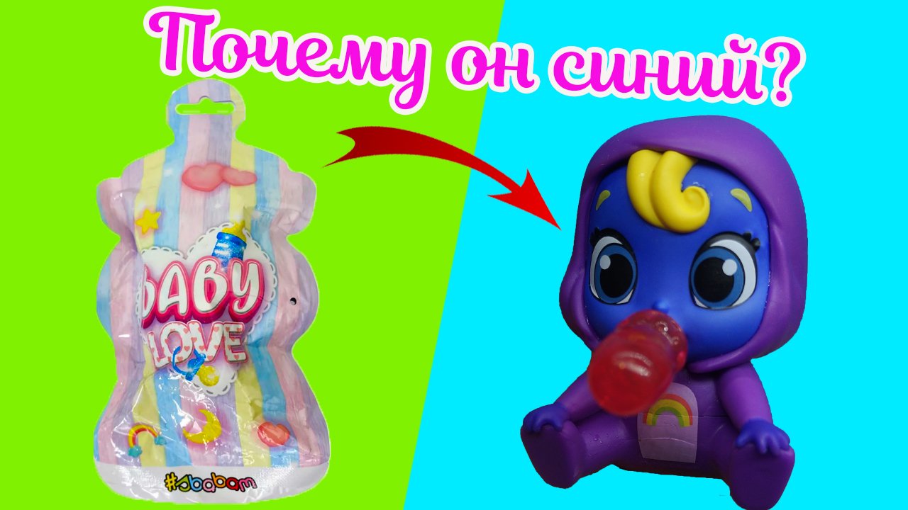 ЛЮБИМЫЕ КАРАПУЗЫ от СБАБАМ Игрушки Вся коллекция Sbabam BABY LOVE Surprise unboxing