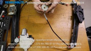 Ремонт стеклоподъемника Audi A5. Ремкомплект стеклоподъемника Audi A5. Стеклоподъемник Audi A5.