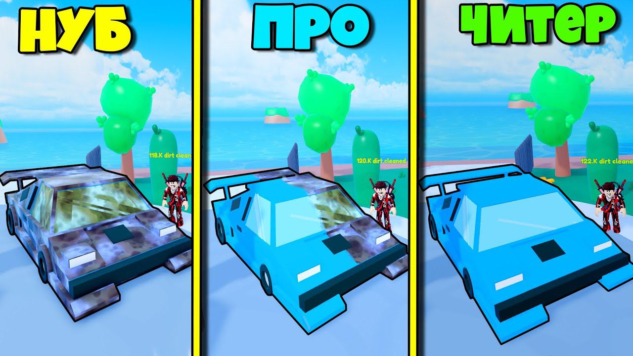 Я отмыл всю ГРЯЗЬ В Симулятор Мойки PowerWash в ROBLOX