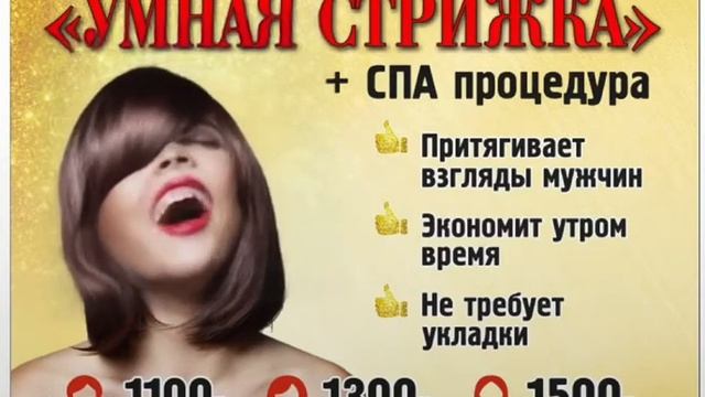 Умная стрижка - Салоны красоты "12 месяцев" смотреть онлайн