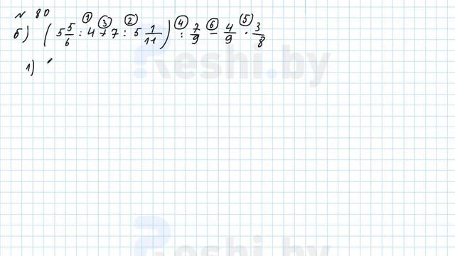 №80 / Глава 2 - ГДЗ по математике 6 класс Герасимов смотреть онлайн