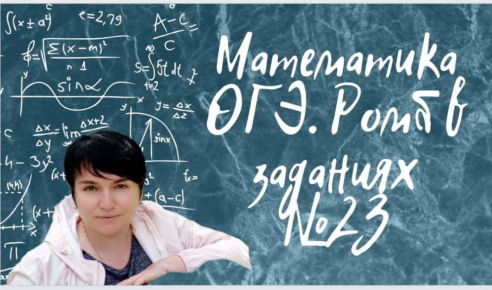 17 Июня ОГЭ. Ege Math 2023. Кто придумал ОГЭ по математике.