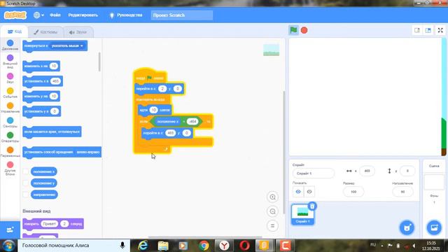 Программирование на Scratch .Анимация на Scratch