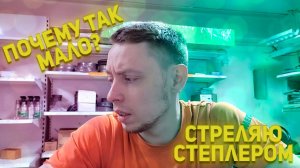 VLOG: Пришла Зарплата, Почему Так Мало? / Стрельба Из Степлера
