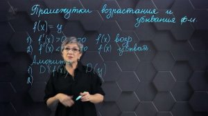 Промежутки возрастания и убывания функций. Подготовка к экзаменам. 7 часть. 11 класс.