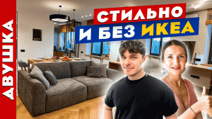 ВаУ? крутая ДВУШКА от дизайнера и НИКАКОЙ ИКЕА?