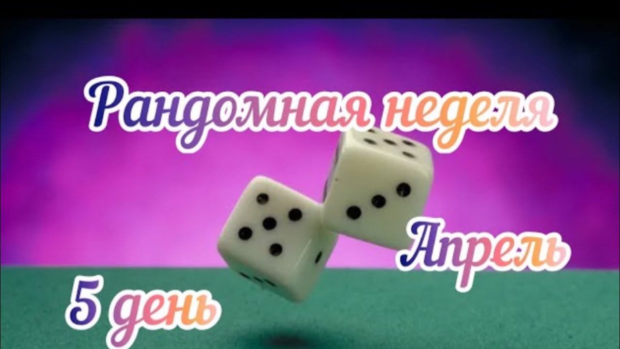 Вяжу носки вишневые / Рандомная неделя Апрель / День 5 /