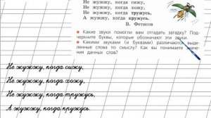 Страница 113 Упражнение 181 «Согласные звуки» - Русский язык 2 класс (Канакина, Горецкий) Часть 1