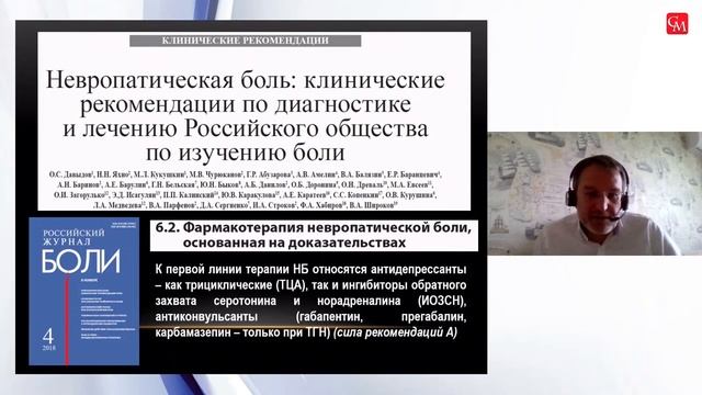 В фокусе «Боль и диабет. Новые вызовы в практике терапевта».mp4