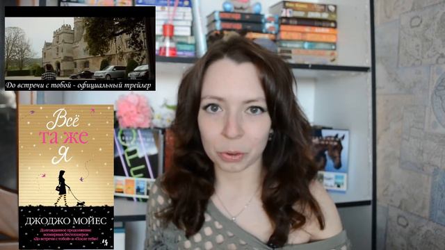 Очень жду любовь Джио + Мойес смотреть онлайн