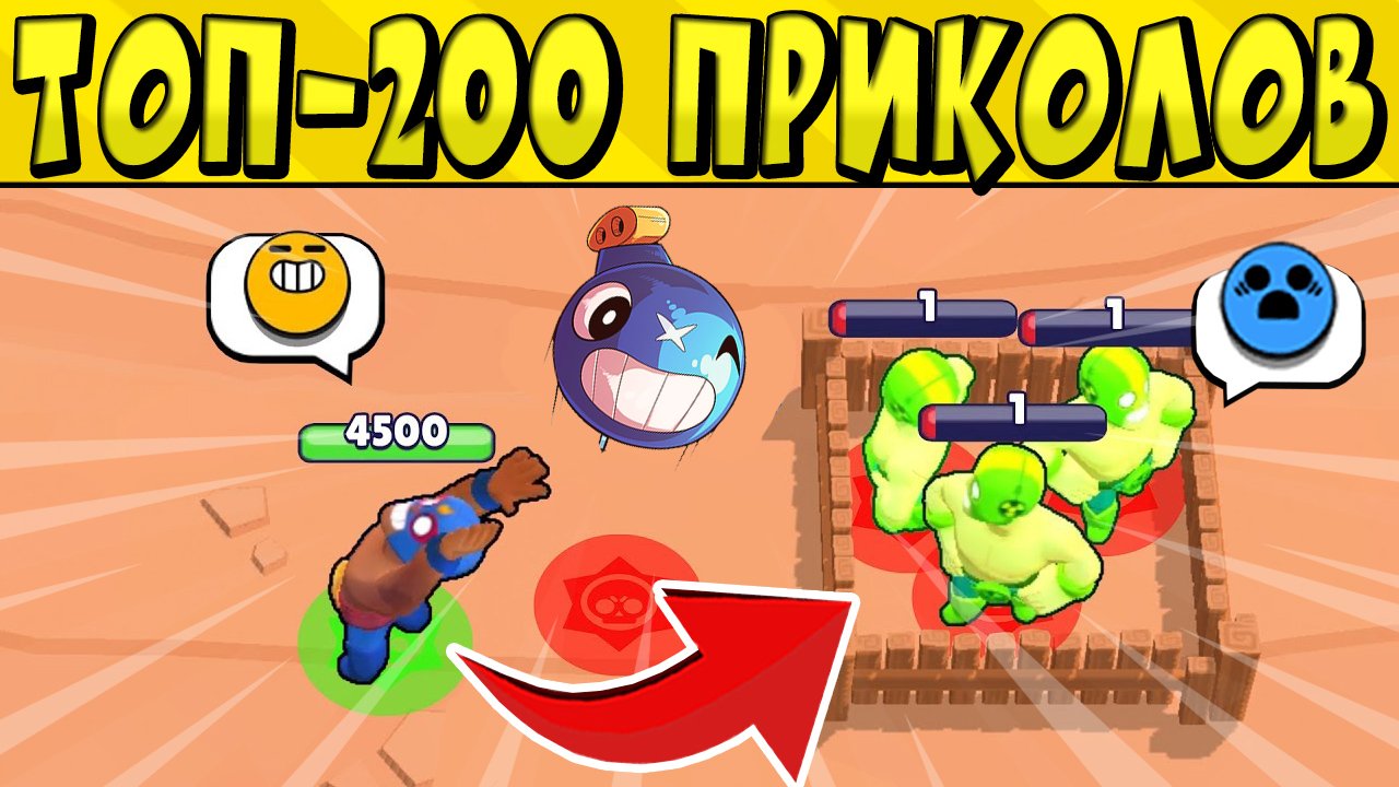 Обложка для видео топ 300 смешных фейлов в Brawl Stars 🔥🔥.