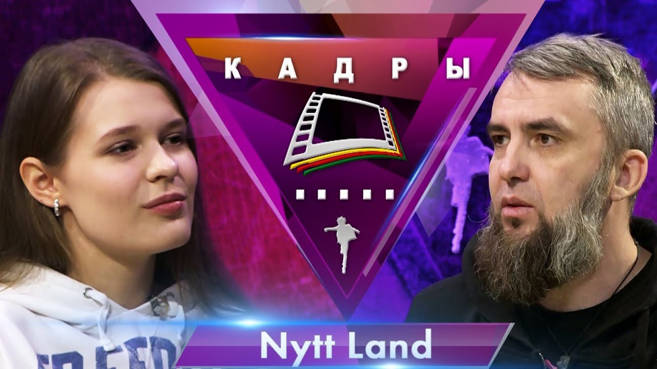 Nytt Land | Кадры