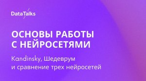 2.4. Кандинский, Шедеврум и сравнение нейросетей