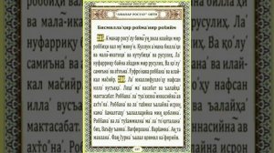 Аманар  Росулу  Чтец  Шейх Мухаммад Сиддик Аль Миншави