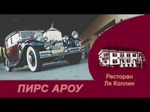 КРАСОТА ПО АМЕРИКАНСКИ!!!  Pierce-Arrow