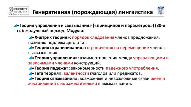 Структурализм и современное языкознание.Часть 6.