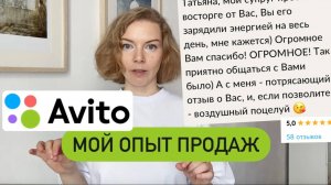 Продажи на Авито | Мои советы