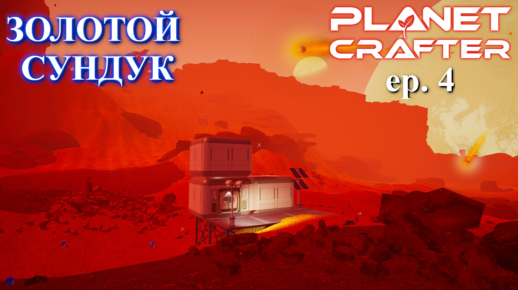 Planet crafter карта