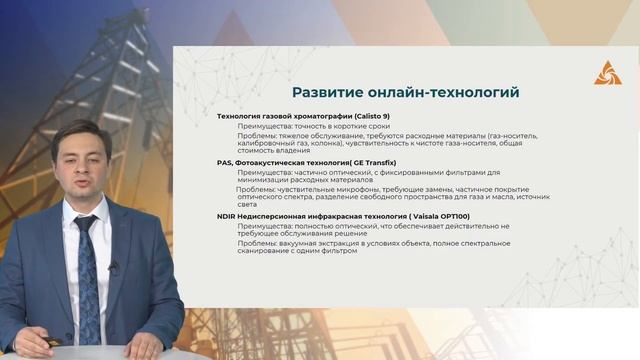 07 Международный технический семинар Энергоскан. Докладчик - Стацура Василий. смотреть онлайн