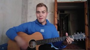 Лицей - Осень (кавер на гитаре)