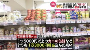 山形警察署の岩田知之警視逮捕　勤務中に「大沼山形本店」で万引き