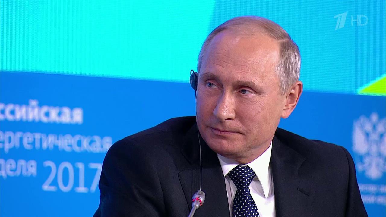 Владимир Путин принял участие в форуме "Российская энергетическая неделя"