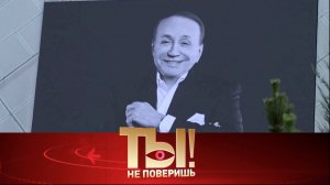 Прощание с Масляковым, кто обидел «Комбинацию» и новая любовь Бабкиной | «Ты не поверишь!»