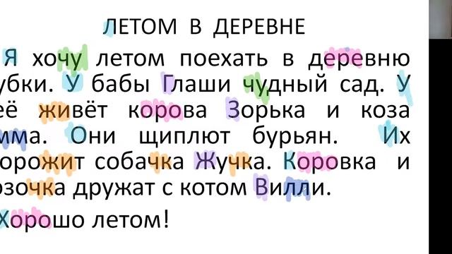 Практическая работа-орфографический анализ текста. 2 класс. "Летом в деревне" смотреть онлайн
