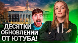 YouTube ЗАВАЛИЛ НАС ОБНОВЛЕНИЯМИ! Rutube планирует перезапуск? Новая вкладка в аналитике Ютуба!