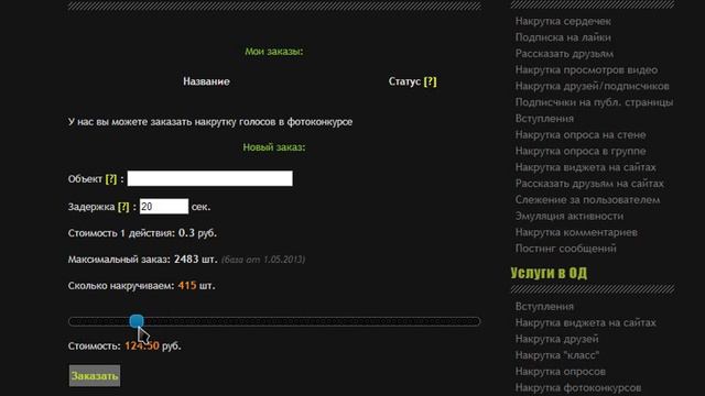 Как накрутить Фотоконкурс в Одноклассниках. Секрет быстрого Продвижения.