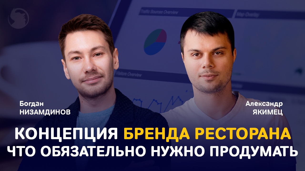 Концепция бренда ресторана: что это и как разрабатывается?