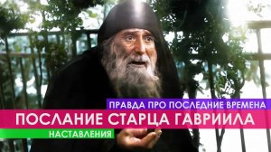 Пророчество старца Гавриила: последние времена