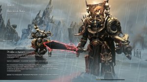Warhammer 40 000: Dawn of War 2 - Chaos Rising - Повелитель Хаоса(Миссия 12)(Примарх)