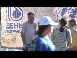 Мероприятия ко Дню географа прошли в рамках арт-проекта «Вечерний Биробиджан