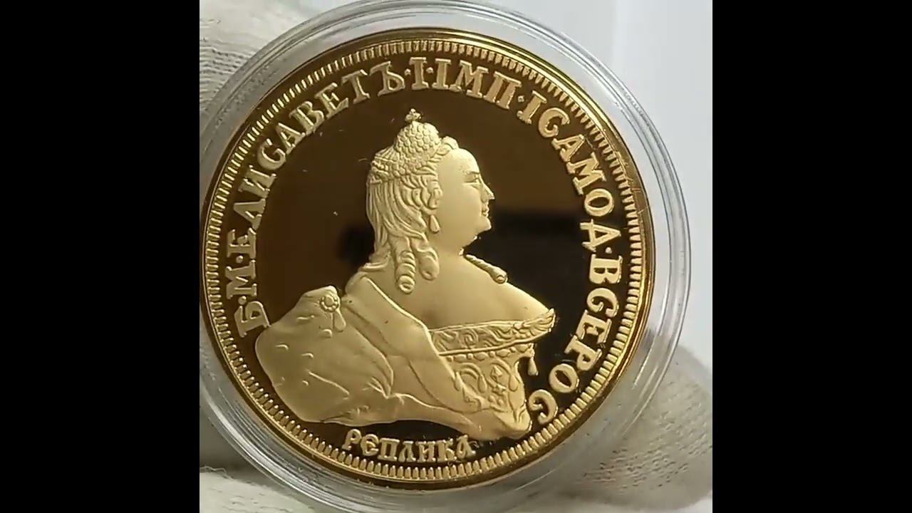 Самые дорогие монеты Российской империи