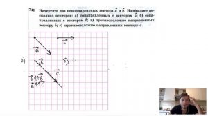 №741. Начертите два неколлинеарных вектора а и b. Изобразите несколько векторов: