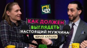 Идеальный мужской образ: стиль, эстетика и традиции. Как должен выглядеть настоящий мужчина?