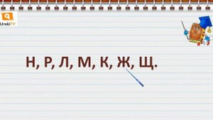 Парные и непарные по твёрдости мягкости согласные звуки. Русский язык 1 класс