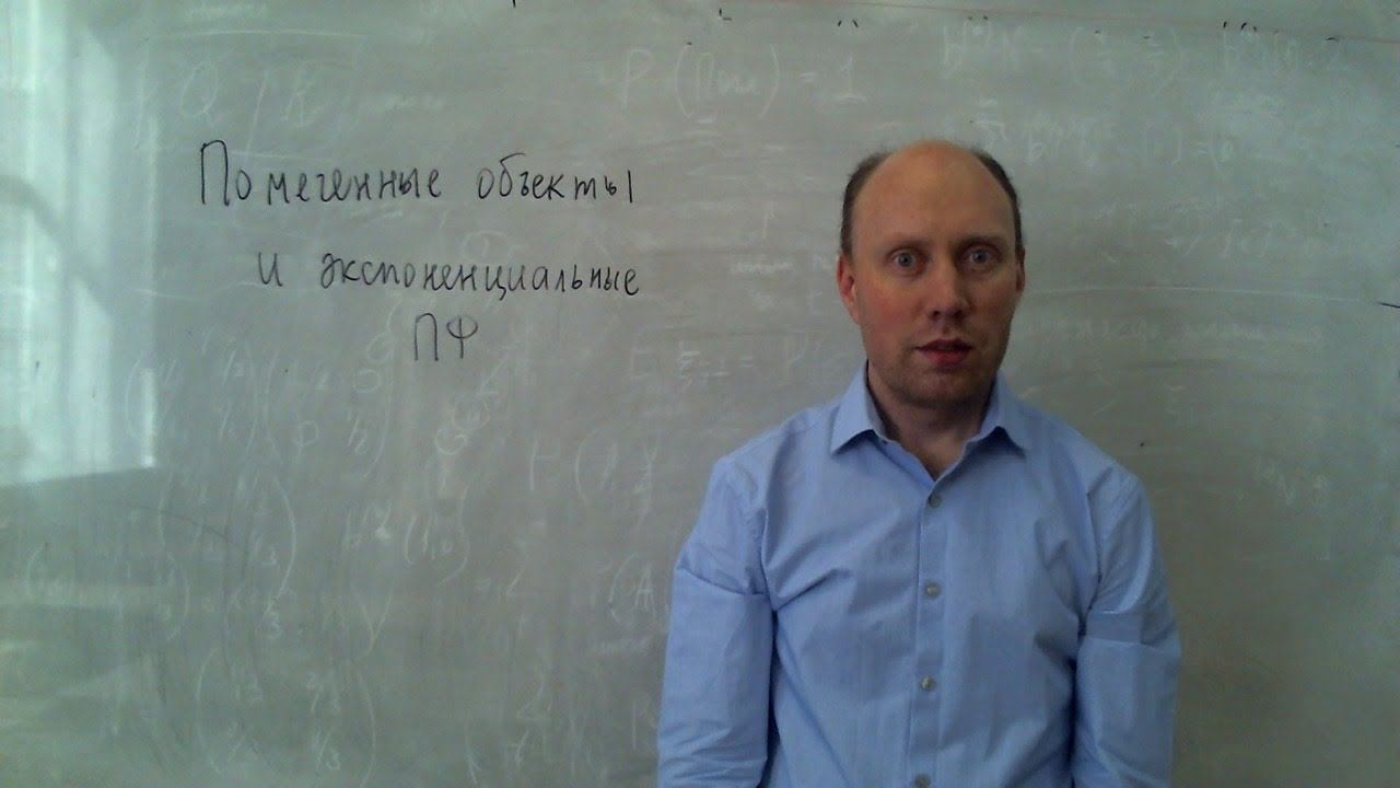 ДМ 2 курс - 6 лекция - ЭПФ помеченные объекты