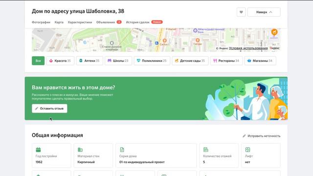 Как оставить отзыв о доме на Домклик