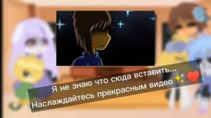|Реакция Undertale на Меме|Финал|