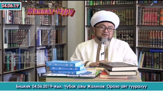 Орозо айт тууралуу (Чубак ажы)
