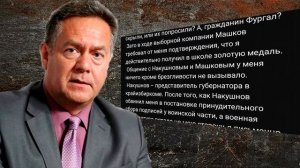 НИКОЛАЙ ПЛАТОШКИН "НАДЕЮСЬ, ЧТО МАШКОВ И НАКУШНОВ СЯДУТ"