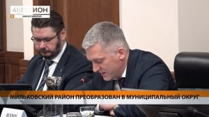 МИЛЬКОВСКИЙ РАЙОН ПРЕОБРАЗОВАН В МУНИЦИПАЛЬНЫЙ ОКРУГ • НОВОСТИ КАМЧАТКИ