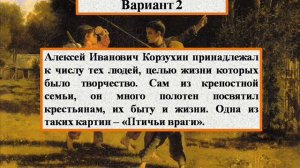 Сочинение по картине А.И. Корзухина - Птичьи враги